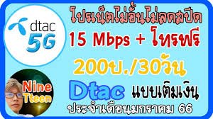 โปรเน็ต ดีแทค รายเดือน 200 ไม่จํากัดปี2566