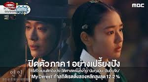 my dearest ซับไทย
