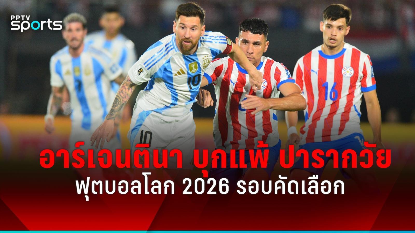 ตารางแข่งทีมฟุตบอลทีมชาติอาร์เจนตินา