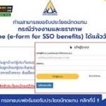 www.sso.go.th ส่งเงินสมทบ