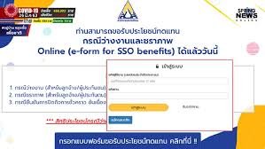 www.sso.go.th ส่งเงินสมทบ