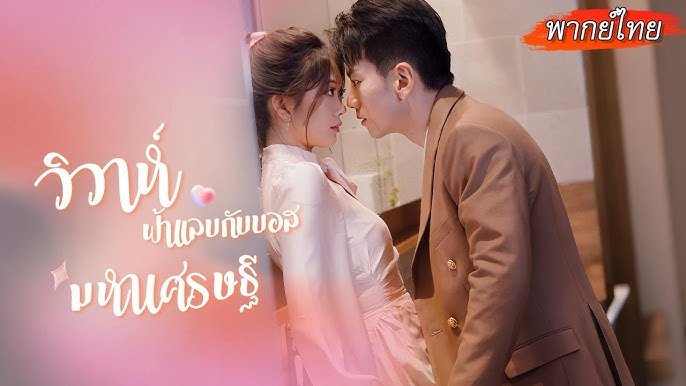 เซียนกระบี่เปิดผนึกพิชิตชะตาพากย์ไทย
