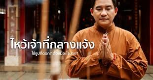 ไหว้เจ้าที่ไม่มีศาลใช้ธูปกี่ดอก